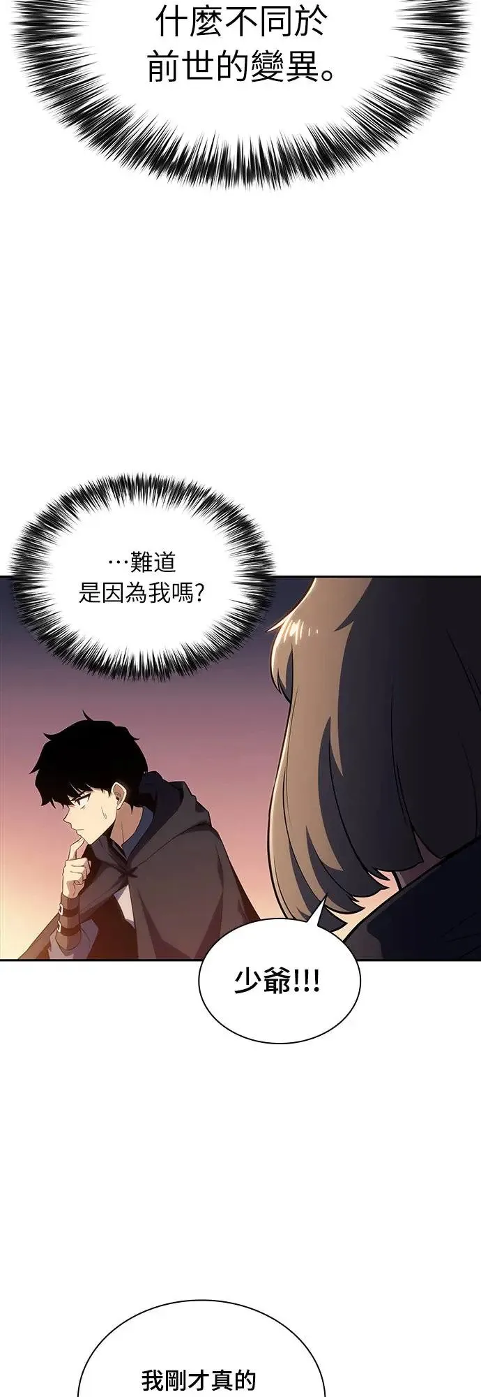 第10话 皇帝的巡访(3) 第14页