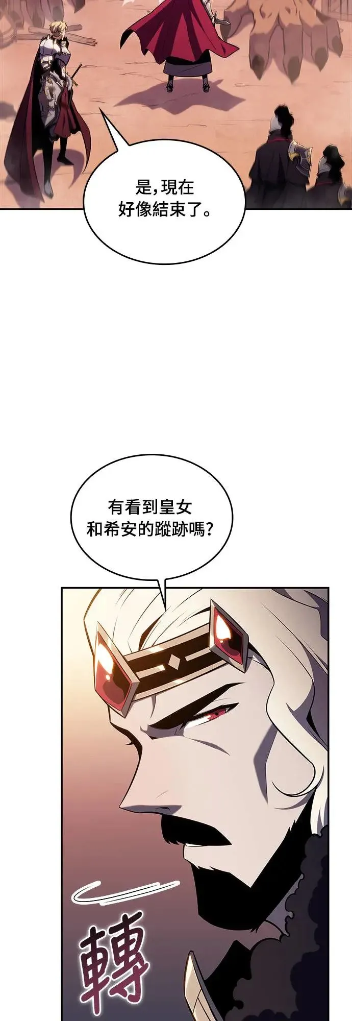 第10话 皇帝的巡访(3) 第58页