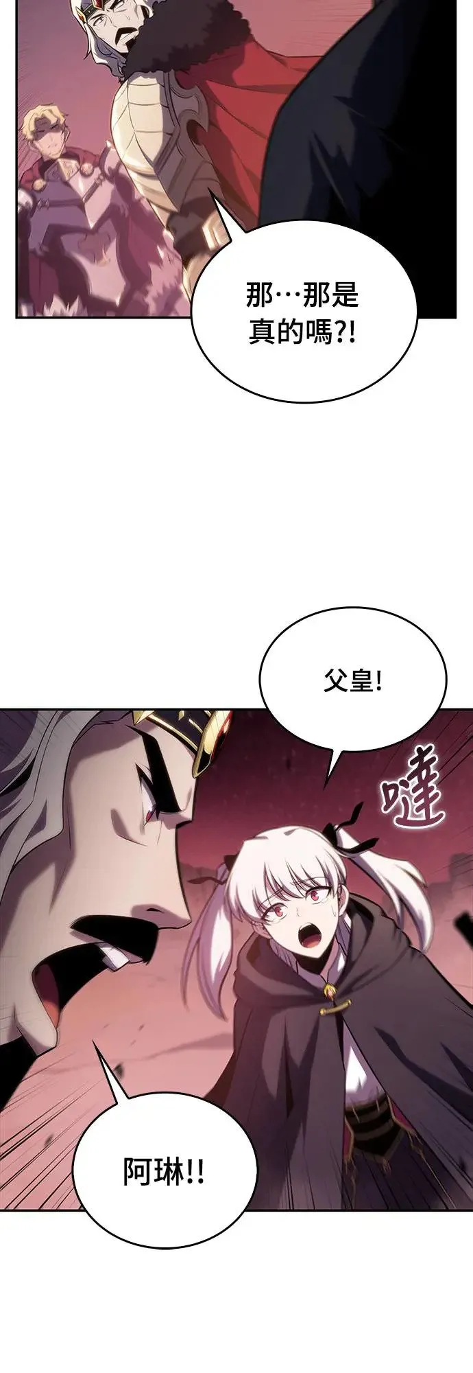 第10话 皇帝的巡访(3) 第62页