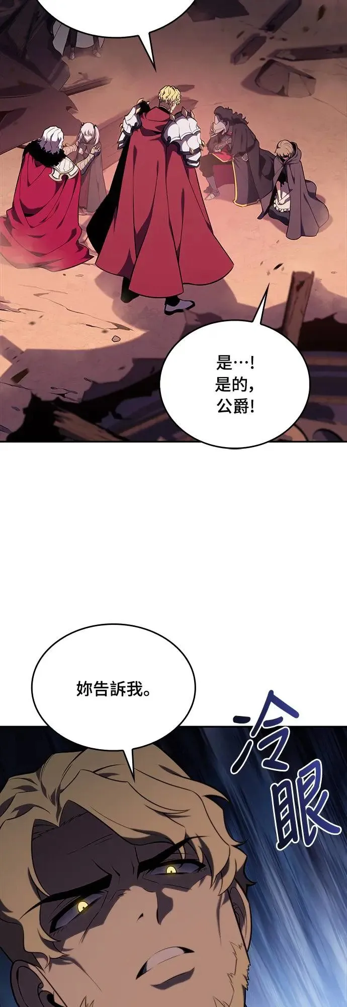 第10话 皇帝的巡访(3) 第66页