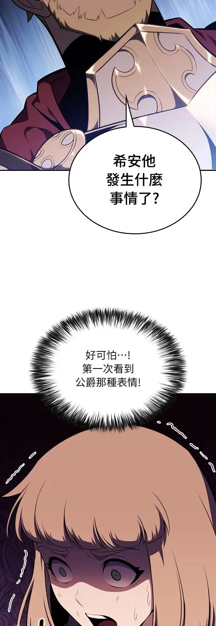 第10话 皇帝的巡访(3) 第67页