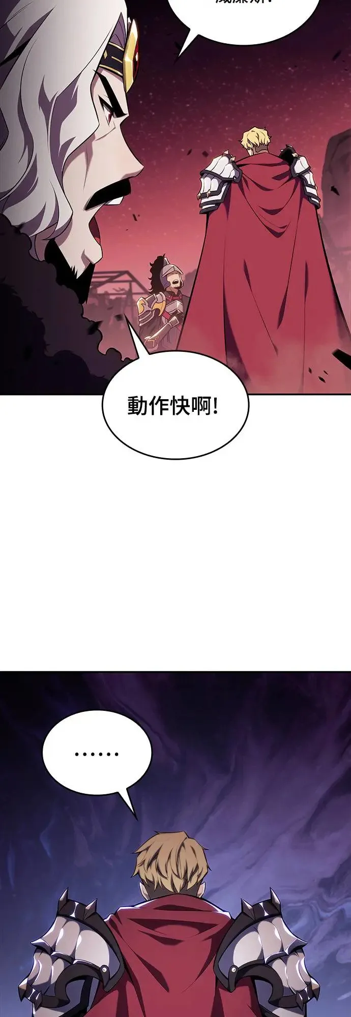 第10话 皇帝的巡访(3) 第70页