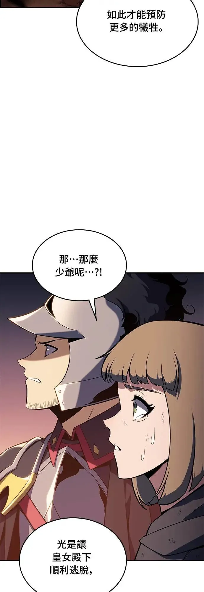 第10话 皇帝的巡访(3) 第75页