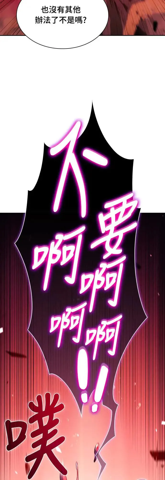 第11话 魔界的最强者(1) 第80页