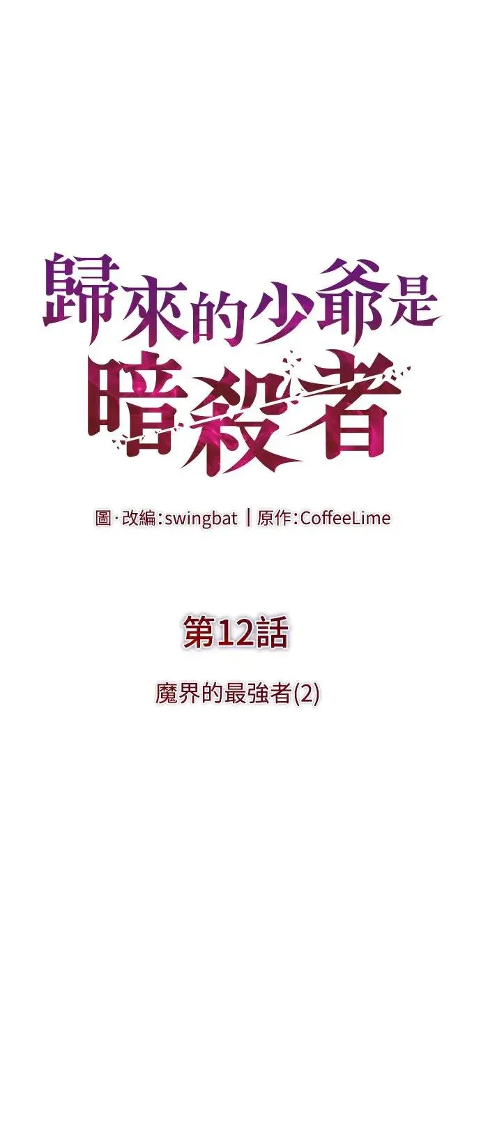 第12话 魔界的最强者(2) 第7页