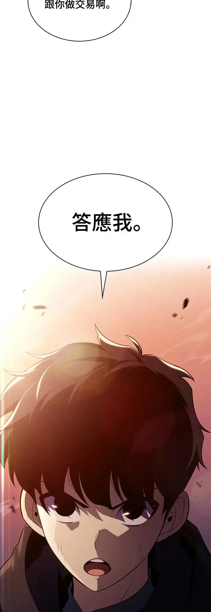 第12话 魔界的最强者(2) 第58页