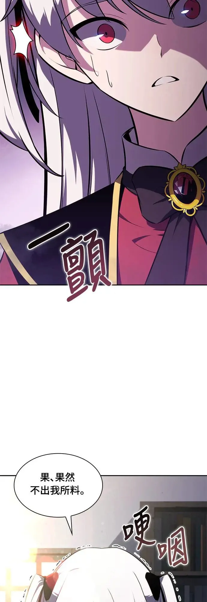第13话 迦兰王国魔法学会 第4页