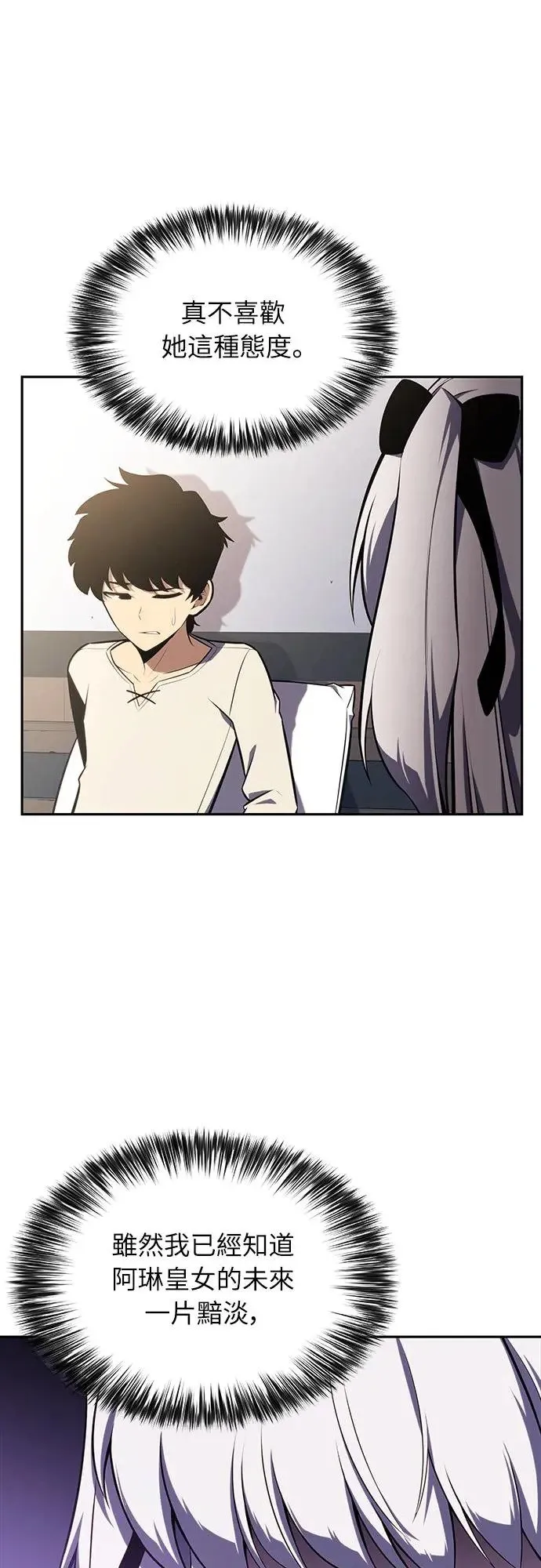 第13话 迦兰王国魔法学会 第6页