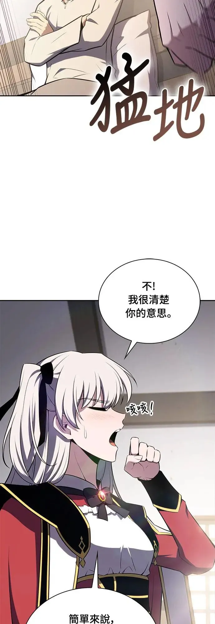 第13话 迦兰王国魔法学会 第15页