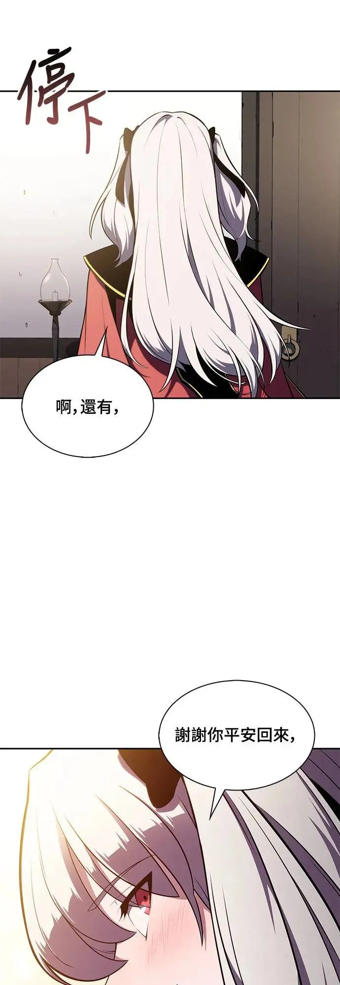第13话 迦兰王国魔法学会 第20页