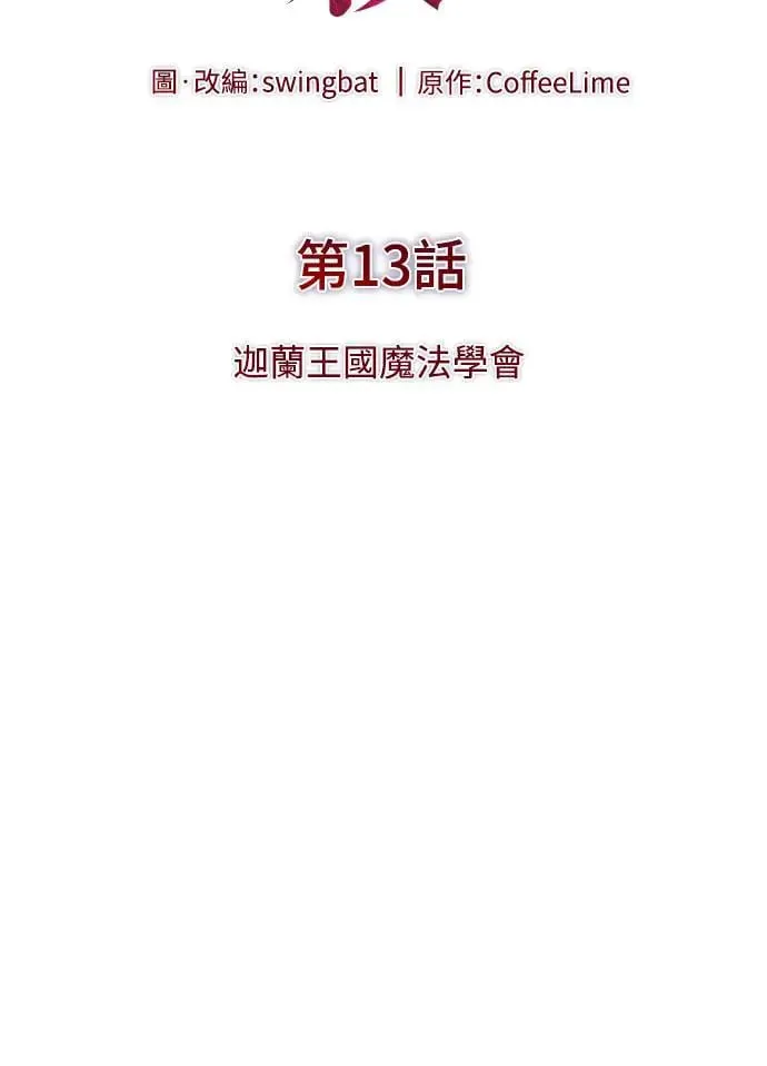 第13话 迦兰王国魔法学会 第23页