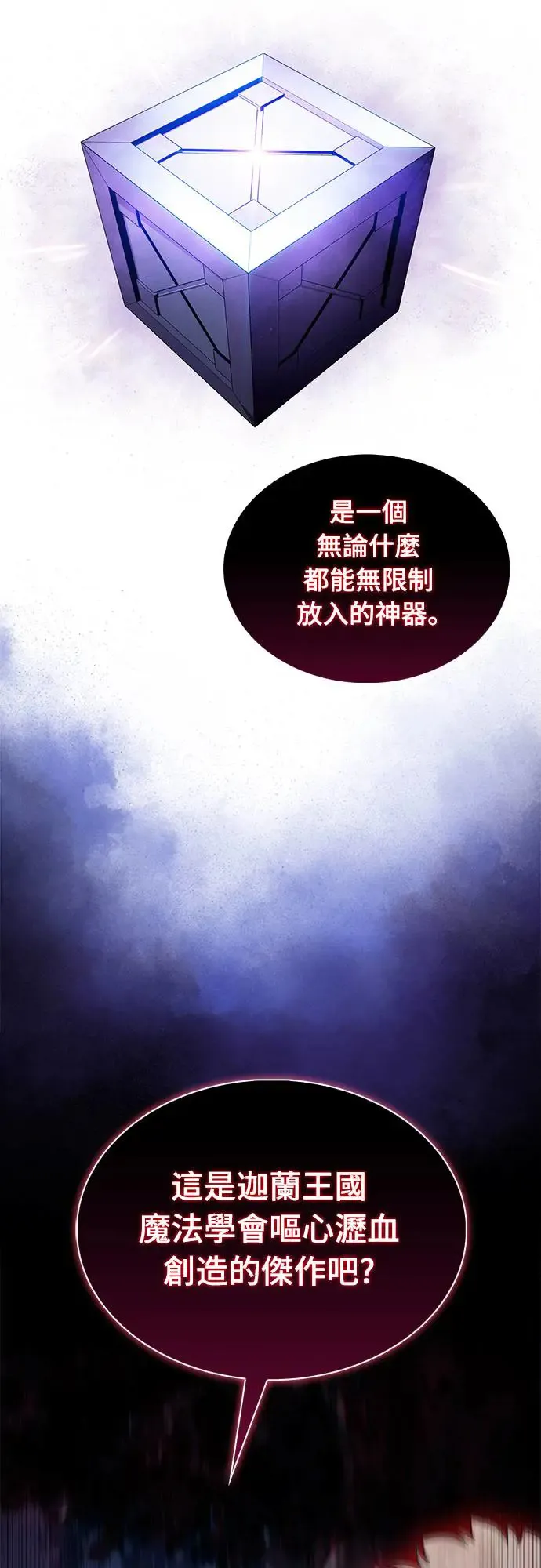 第13话 迦兰王国魔法学会 第31页