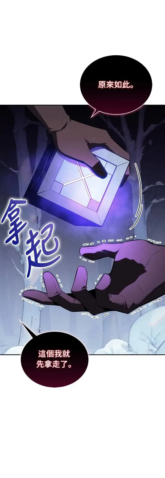 第13话 迦兰王国魔法学会 第34页