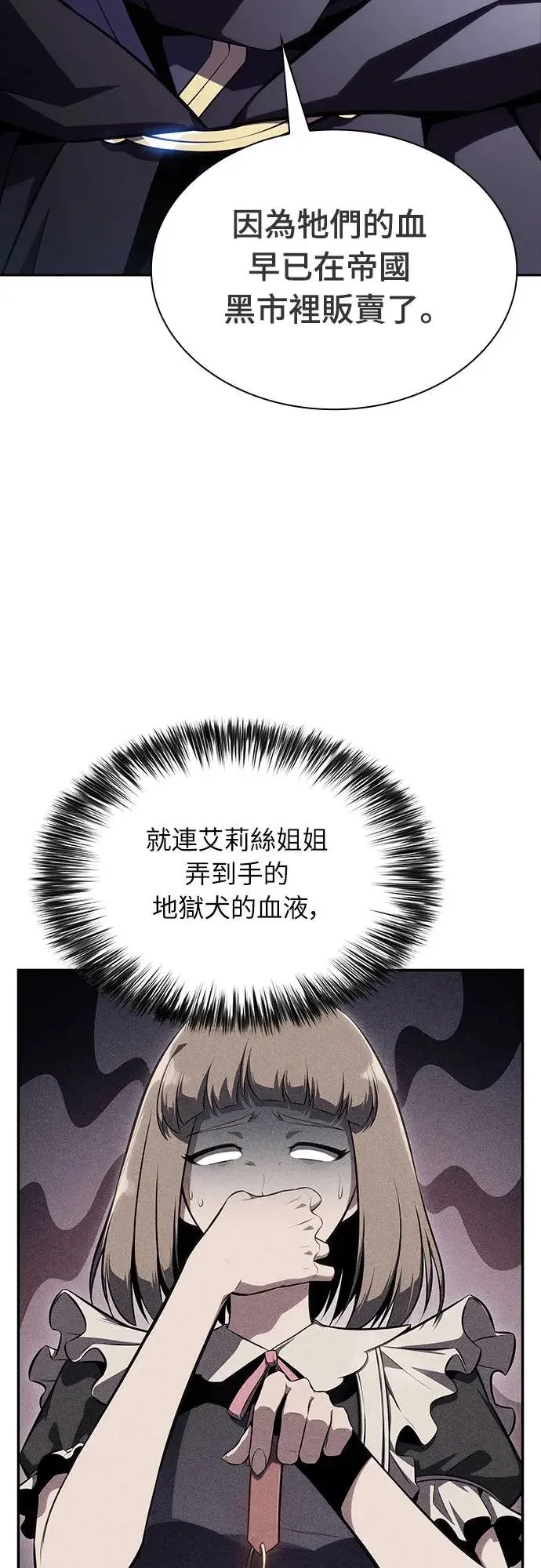 第13话 迦兰王国魔法学会 第42页