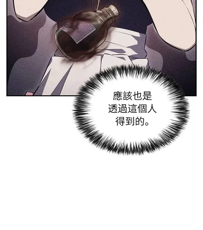 第13话 迦兰王国魔法学会 第43页