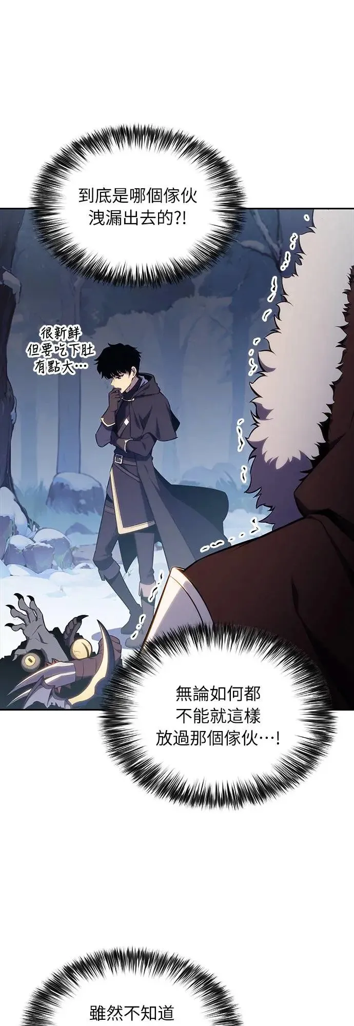 第13话 迦兰王国魔法学会 第44页