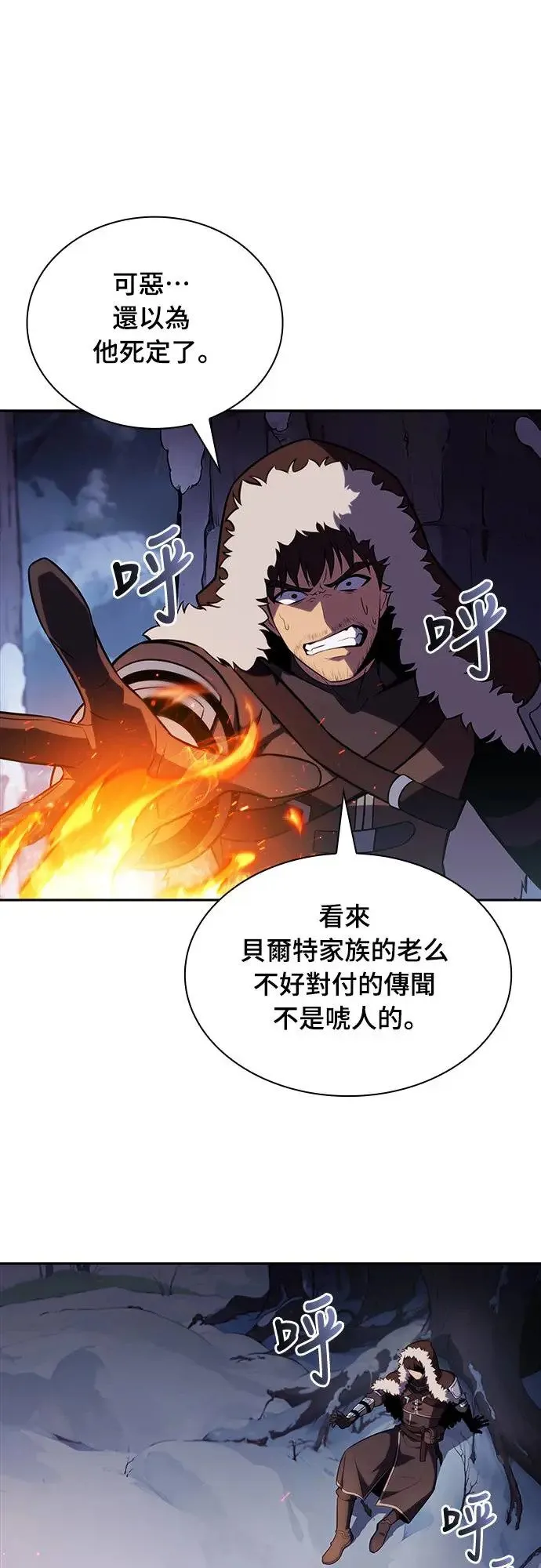 第13话 迦兰王国魔法学会 第49页