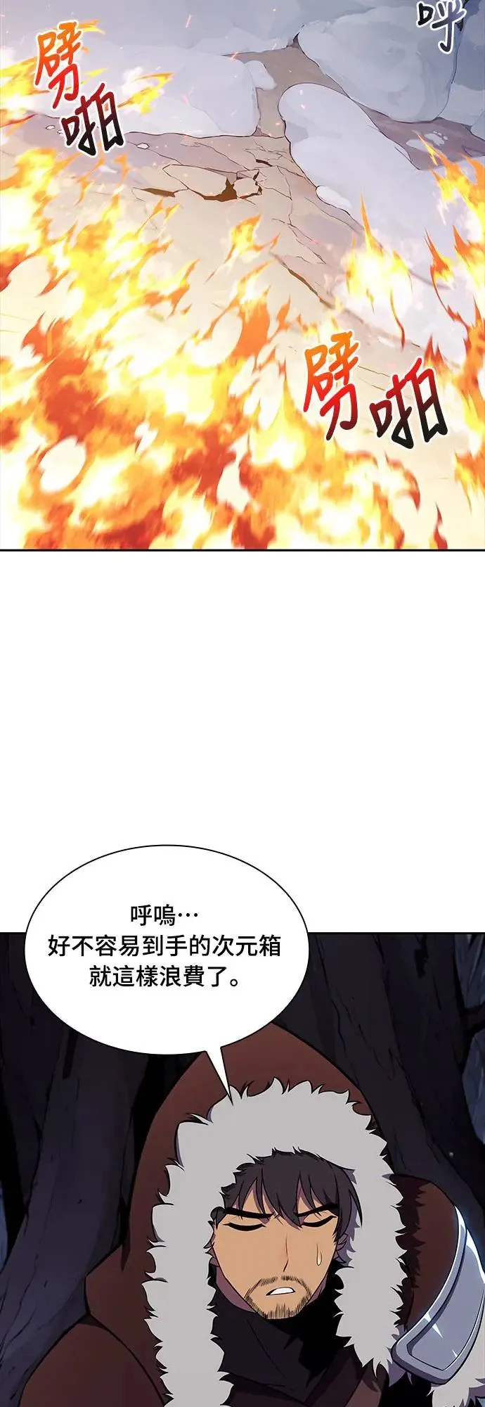 第13话 迦兰王国魔法学会 第50页