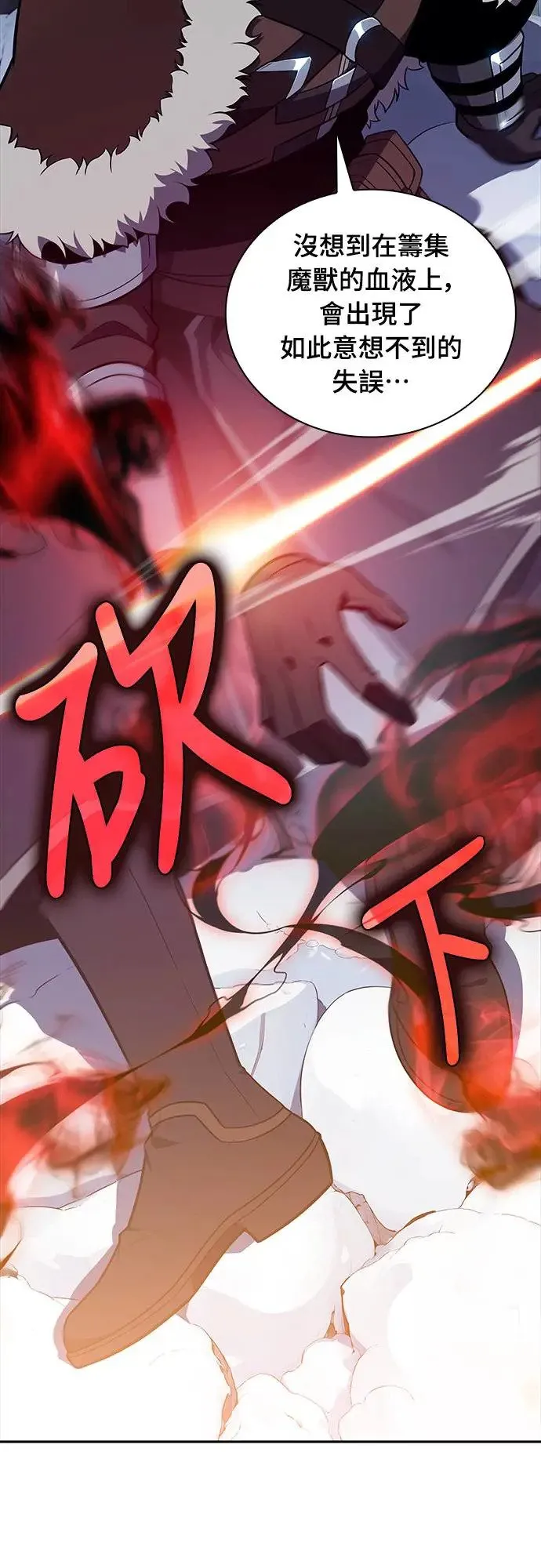 第13话 迦兰王国魔法学会 第51页