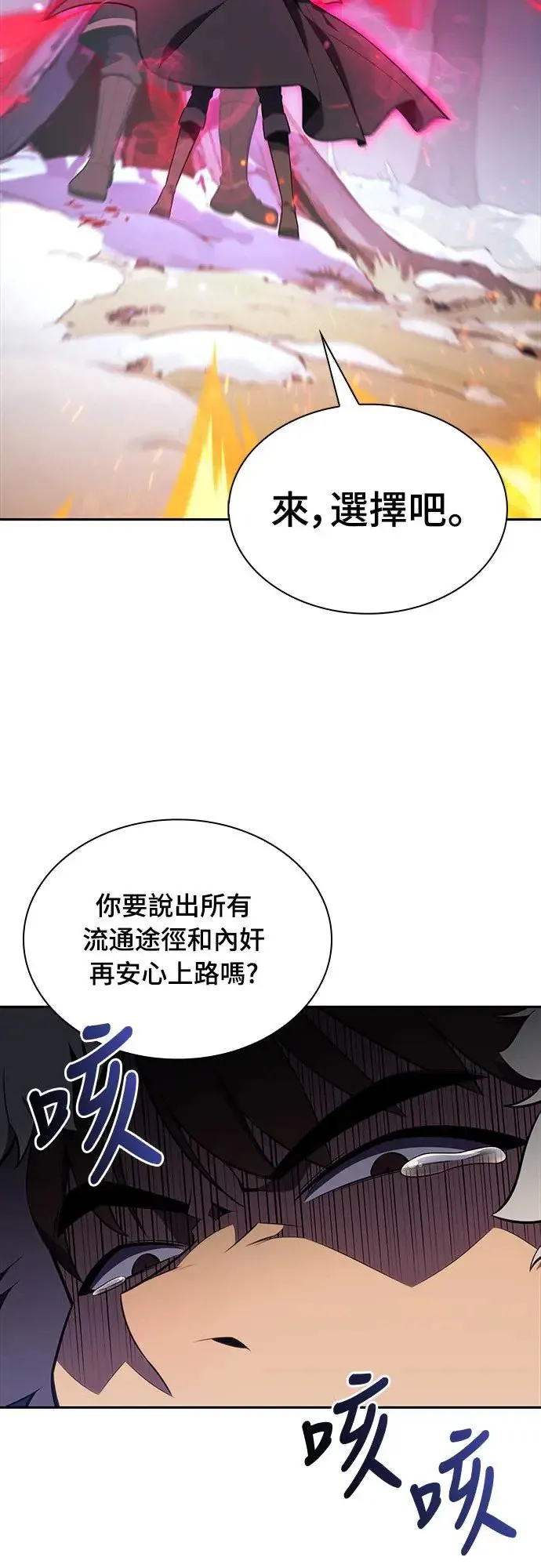 第13话 迦兰王国魔法学会 第57页
