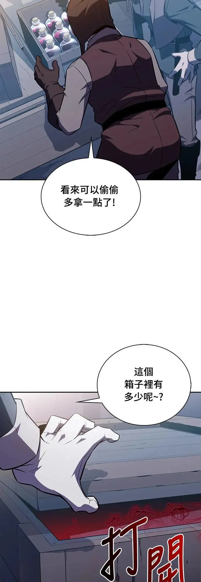 第13话 迦兰王国魔法学会 第62页