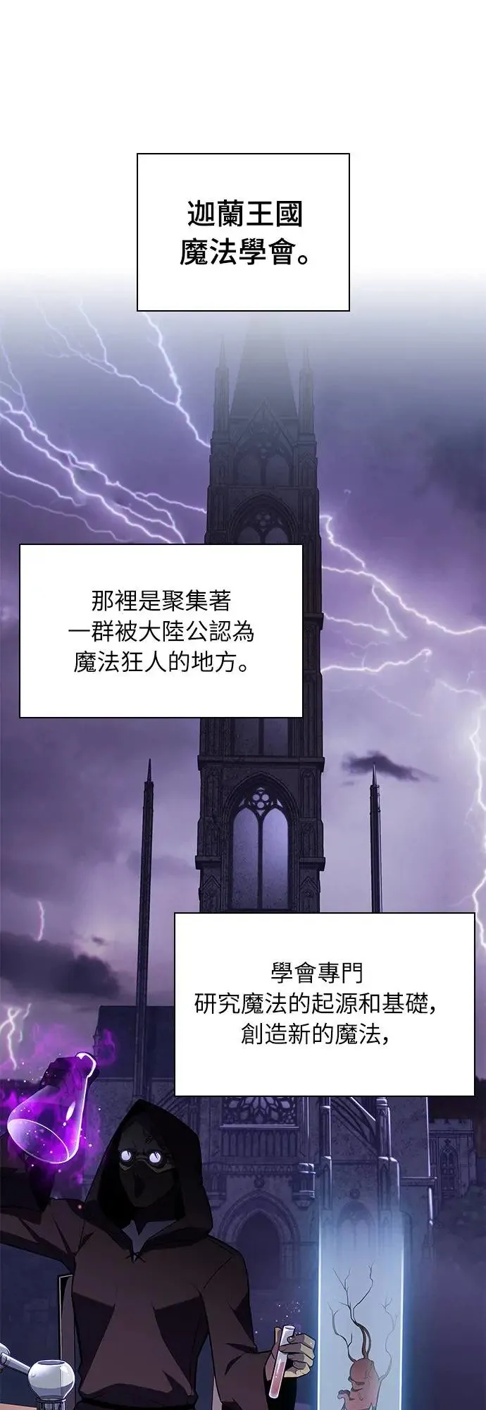 第13话 迦兰王国魔法学会 第69页