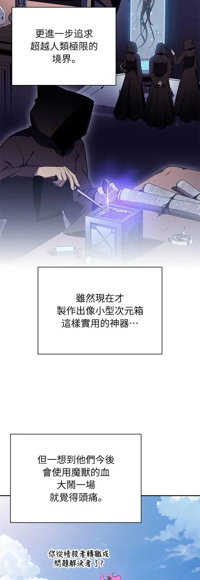 第13话 迦兰王国魔法学会 第70页