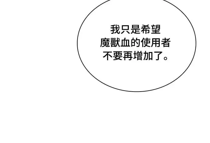 第13话 迦兰王国魔法学会 第72页