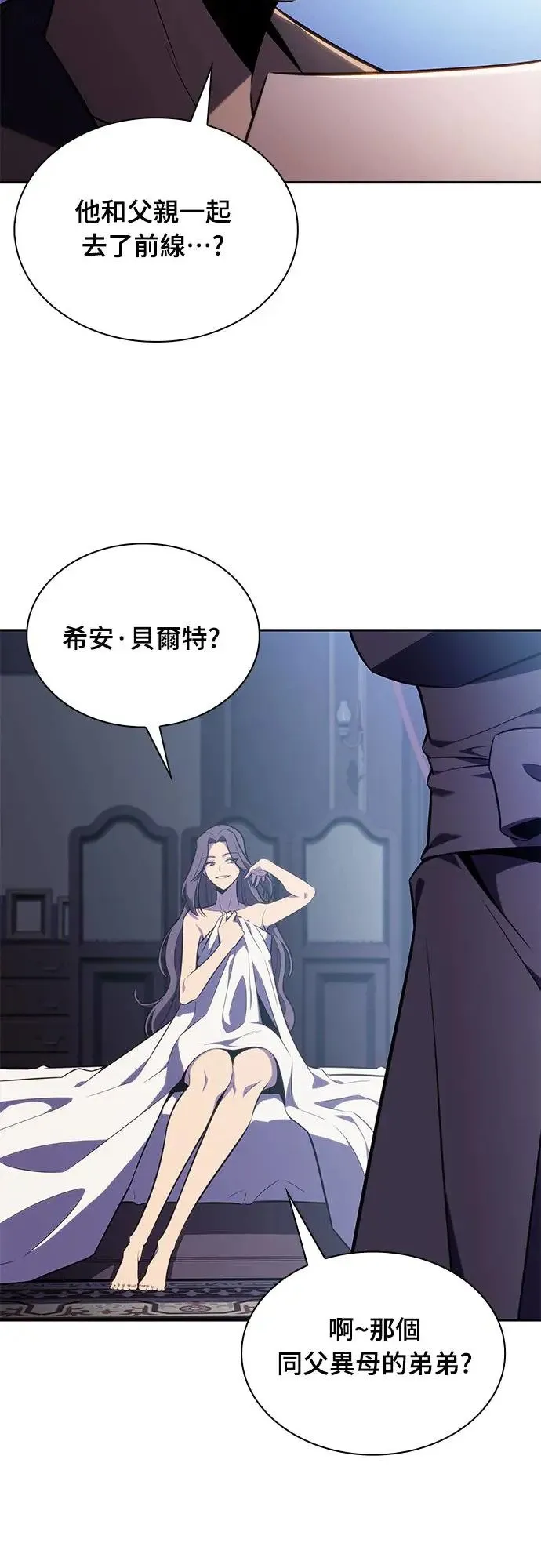 第13话 迦兰王国魔法学会 第75页