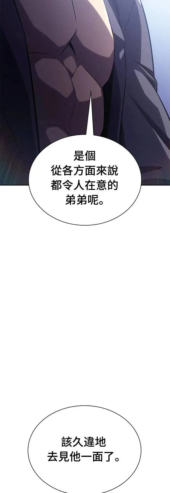 第13话 迦兰王国魔法学会 第77页