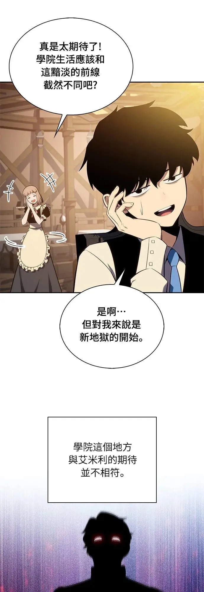 第14话 再会 第3页