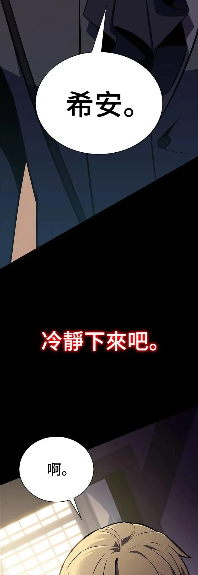 第14话 再会 第29页