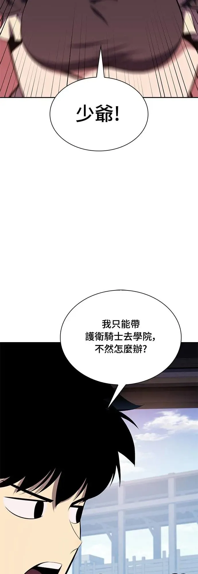 第15话 前往学院 第3页