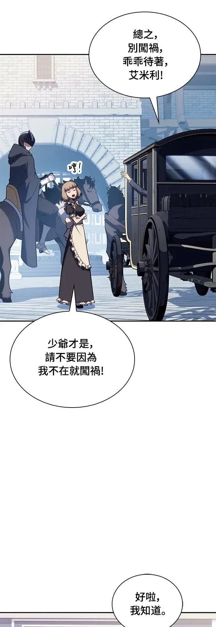 第15话 前往学院 第5页