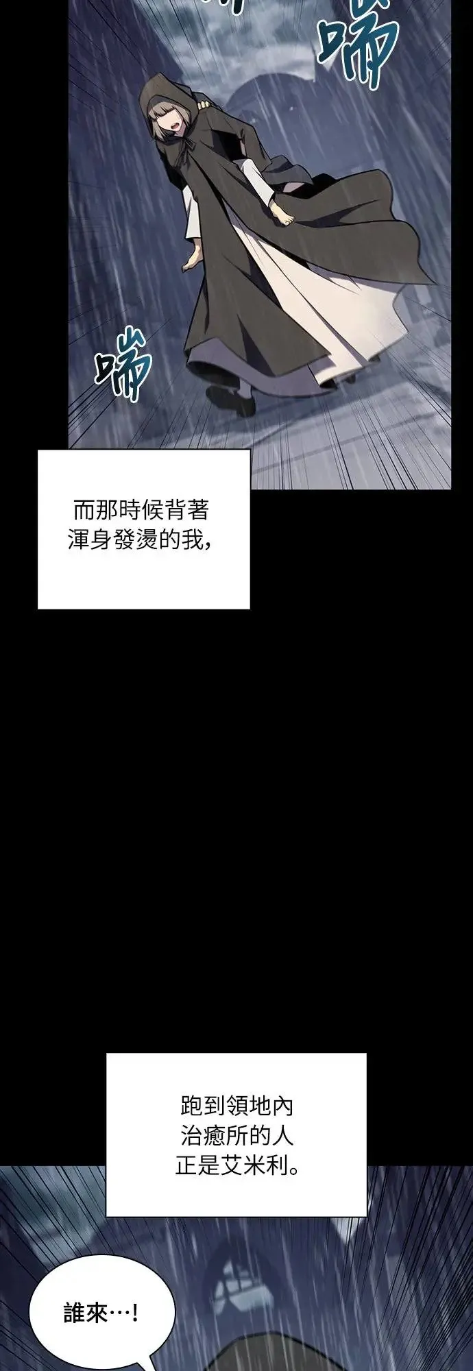 第15话 前往学院 第12页