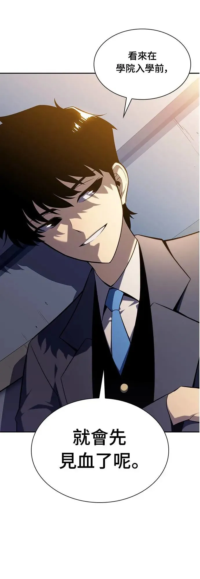 第15话 前往学院 第22页