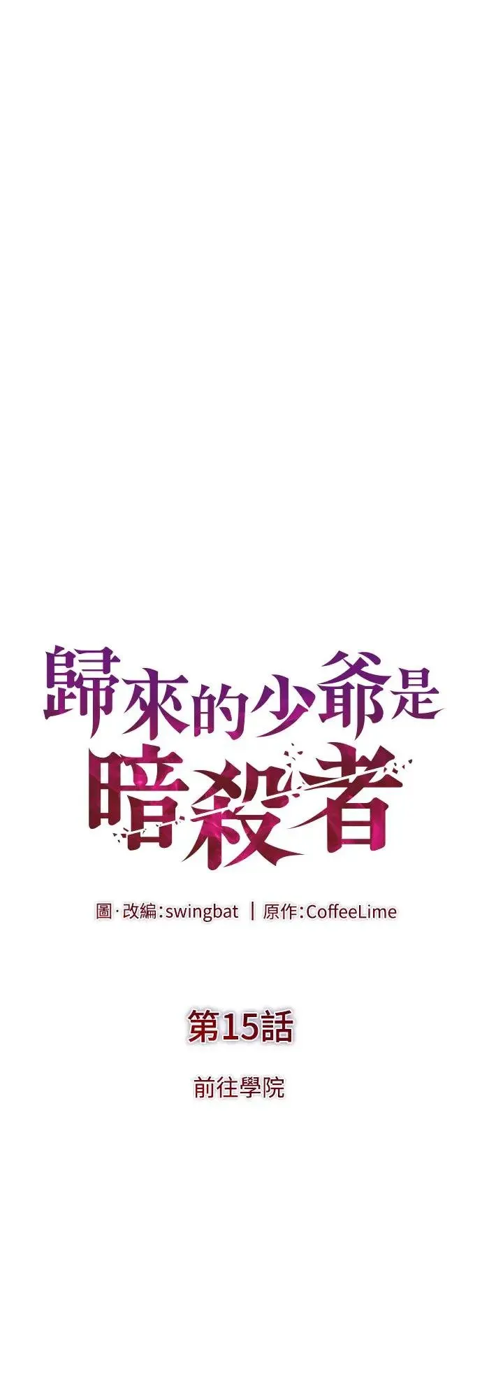 第15话 前往学院 第23页