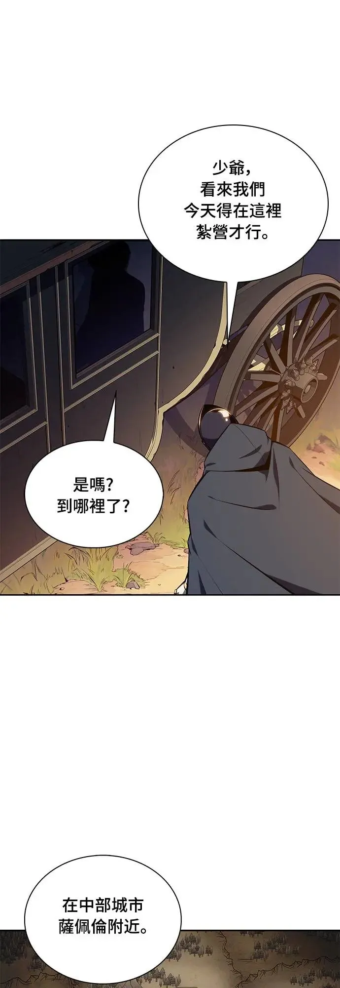 第15话 前往学院 第27页