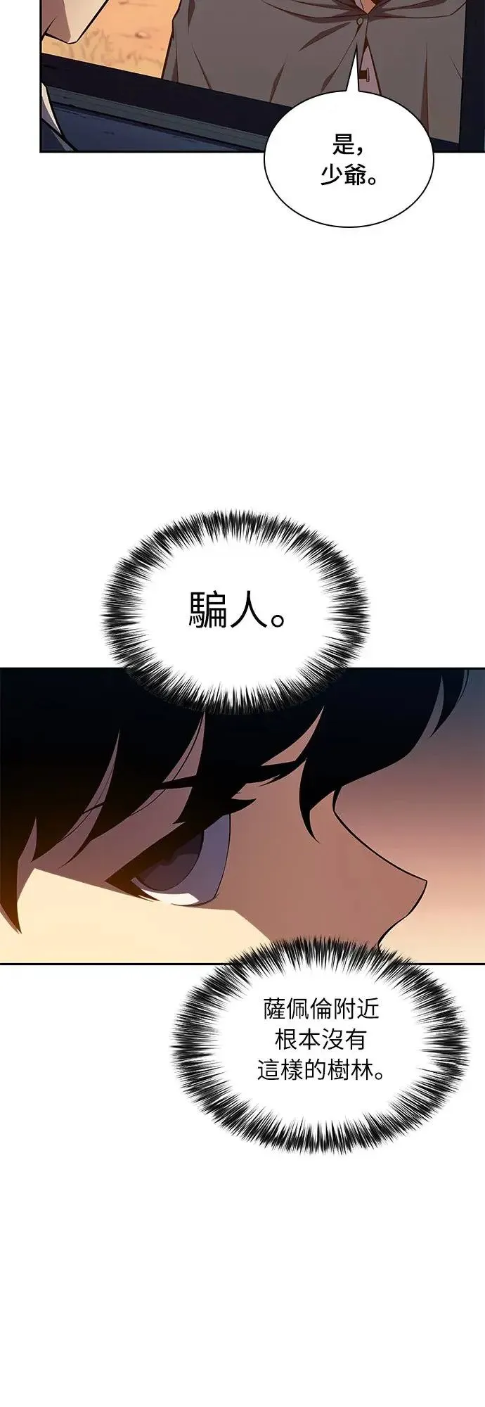 第15话 前往学院 第29页