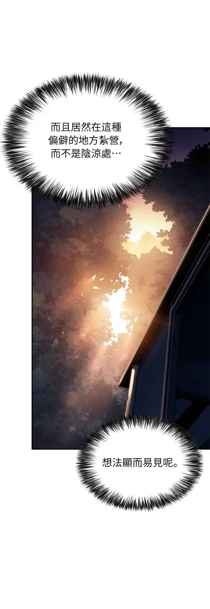 第15话 前往学院 第30页