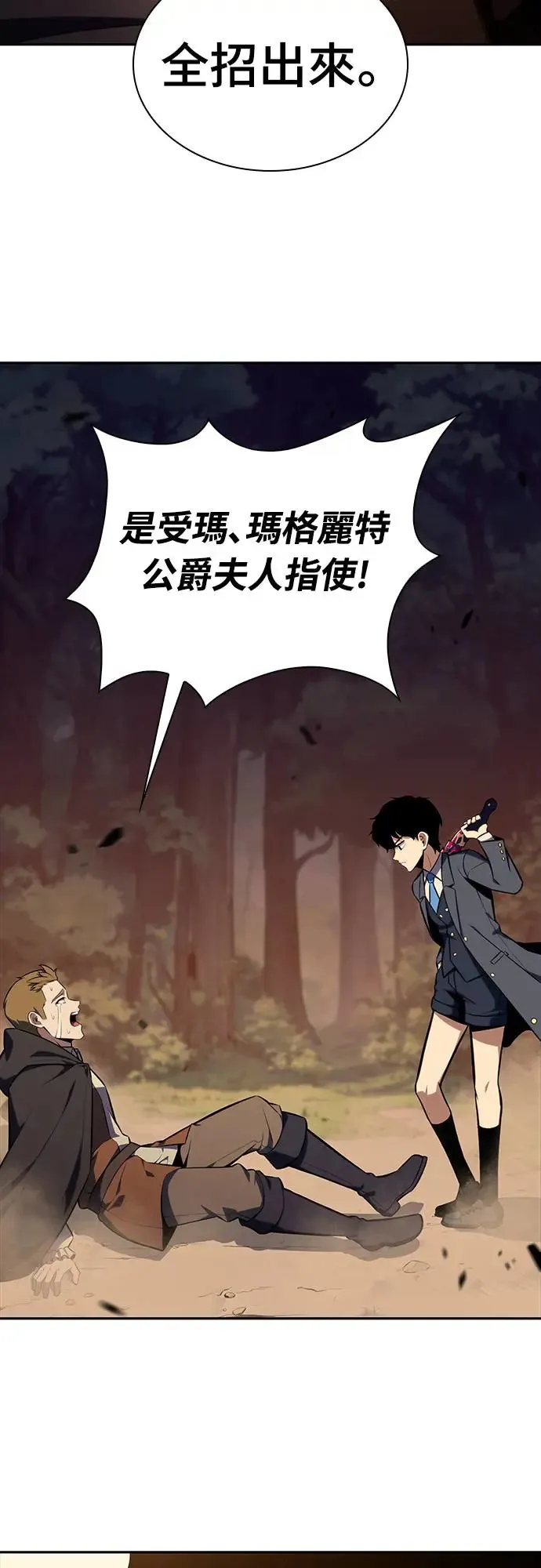 第15话 前往学院 第66页