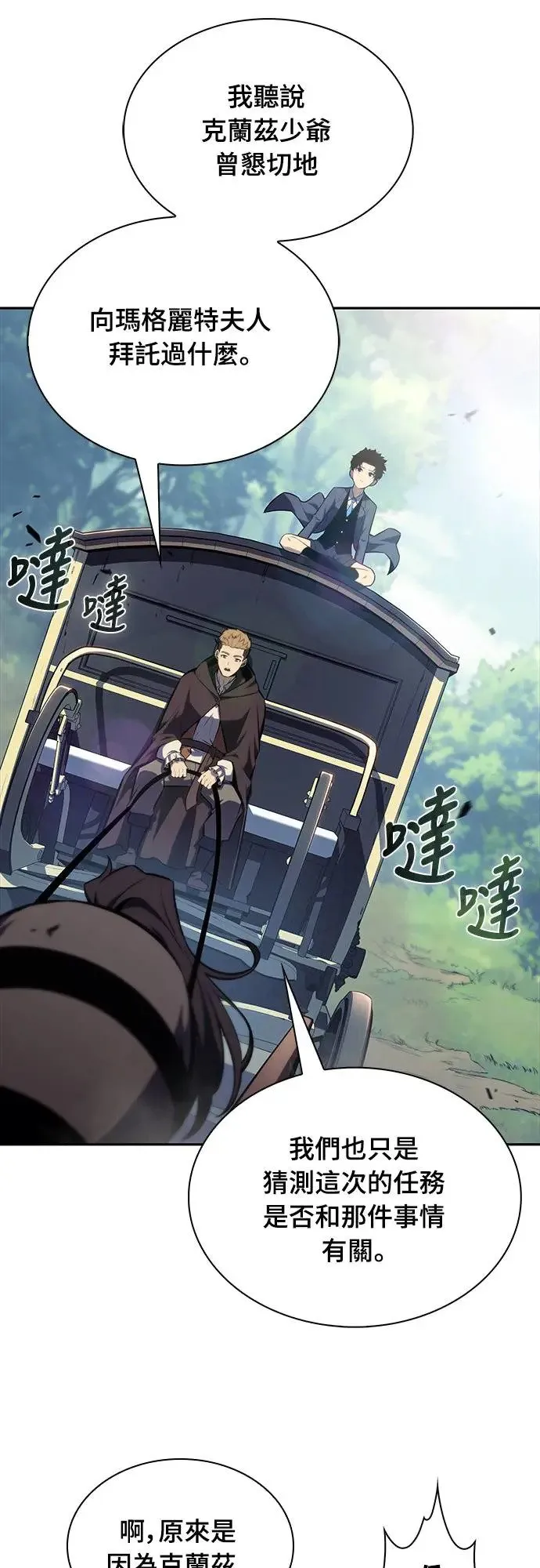 第15话 前往学院 第69页