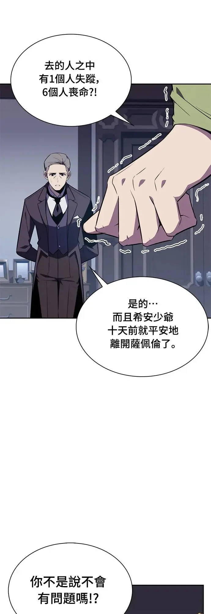 第15话 前往学院 第80页