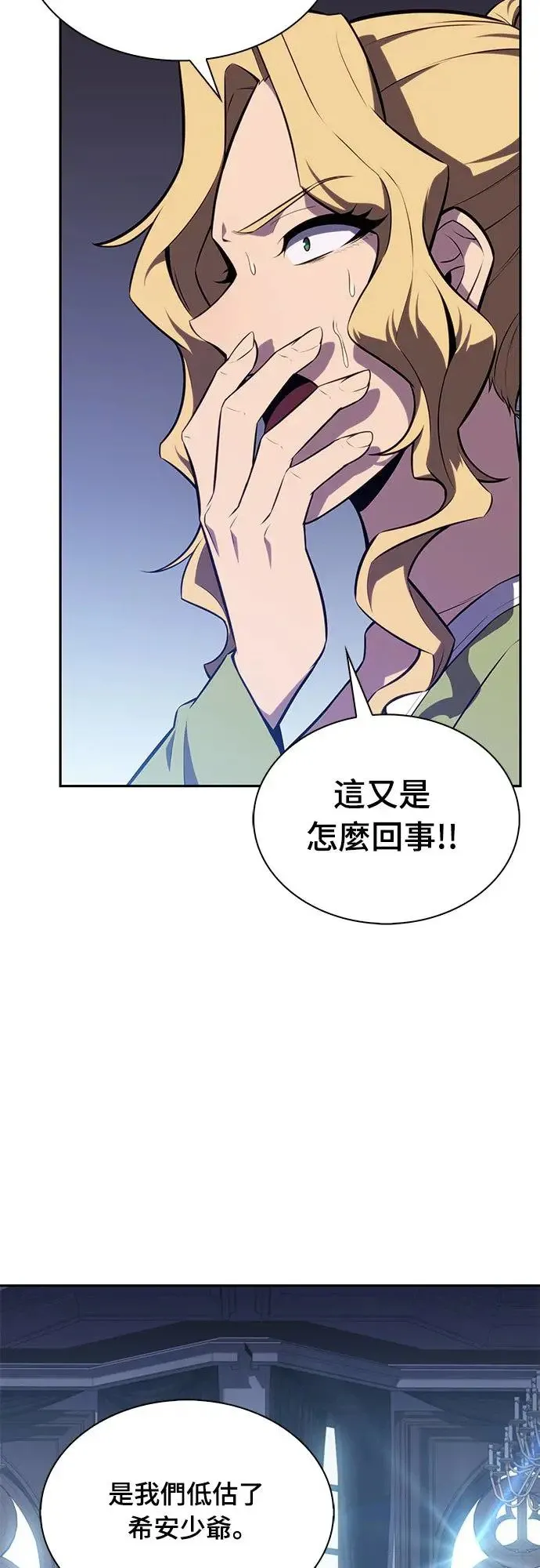 第16话 皇家学院(1) 第3页