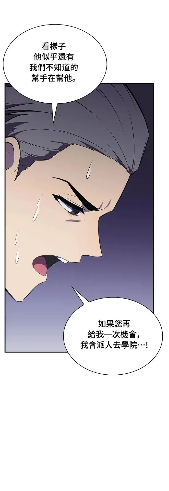 第16话 皇家学院(1) 第5页