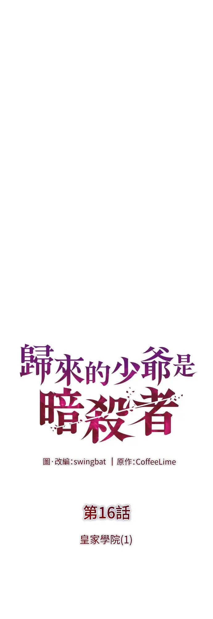 第16话 皇家学院(1) 第11页