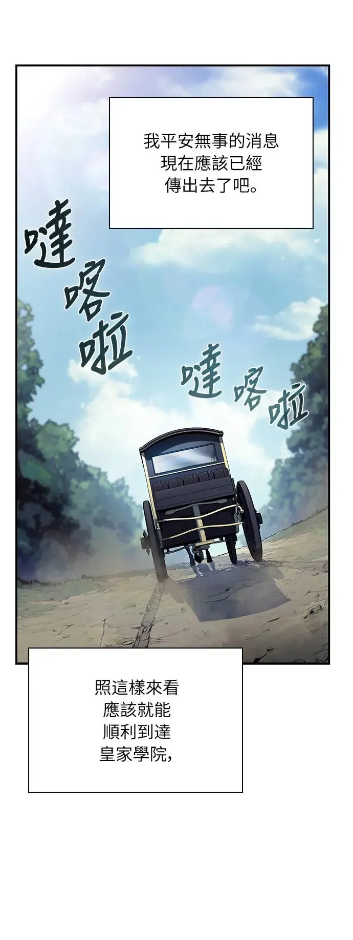 第16话 皇家学院(1) 第14页