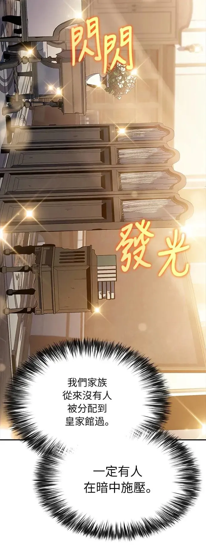 第16话 皇家学院(1) 第28页