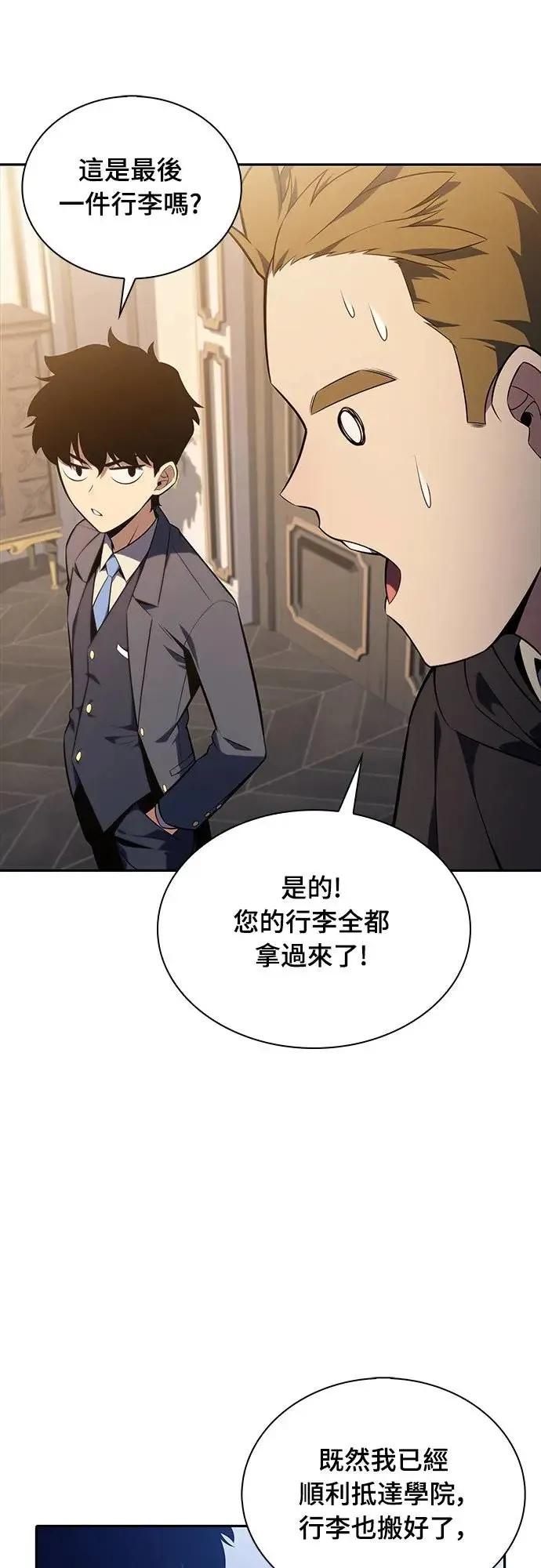 第16话 皇家学院(1) 第29页