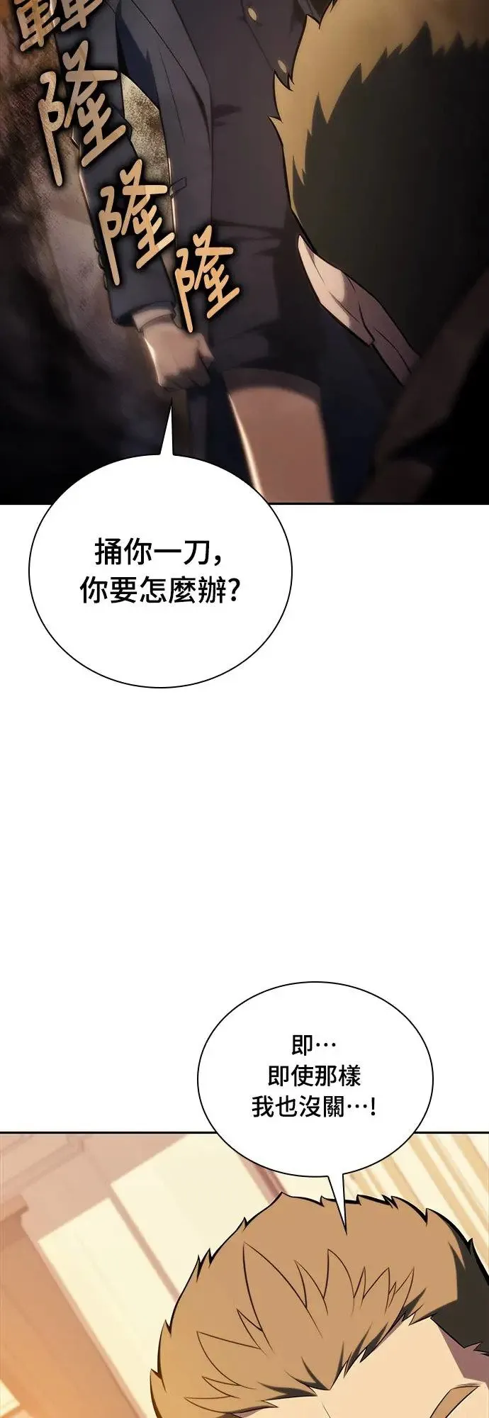第16话 皇家学院(1) 第42页